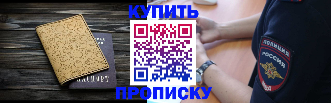 прописка гарантия в Голицыно