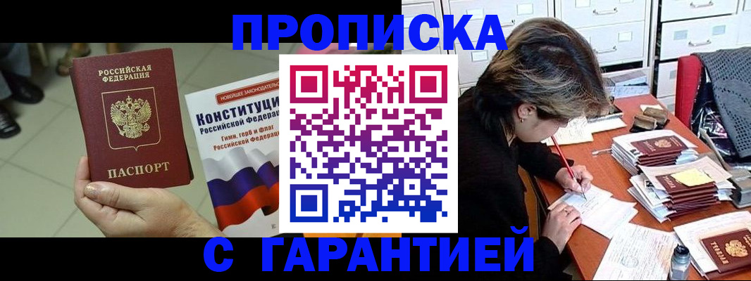 временная регистрация в Голицыно