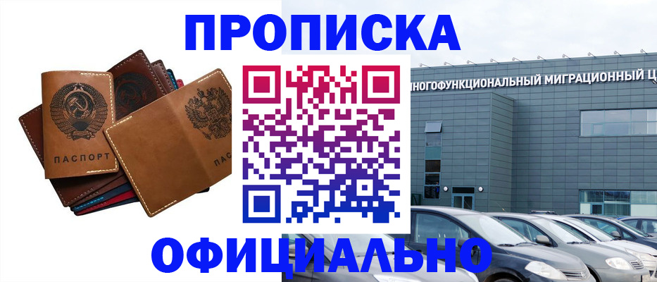 прописка в квартире в Голицыно