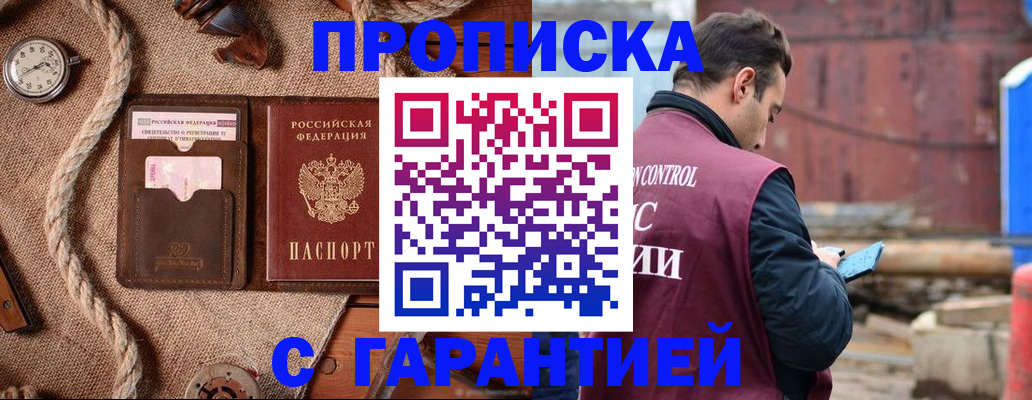 прописка поиск в Голицыно